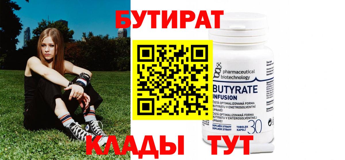 Бутират оксибутират Ангарск