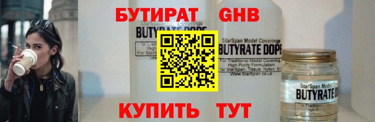 Ангарск  Бутират BDO  Вход с VPN 