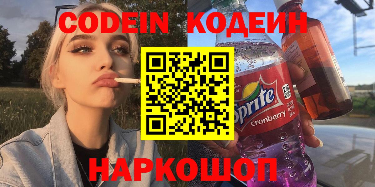 Ангарск  Кодеиновый сироп Lean напиток Lean (лин)  Вход с VPN  Кодеин напиток Lean (лин) 