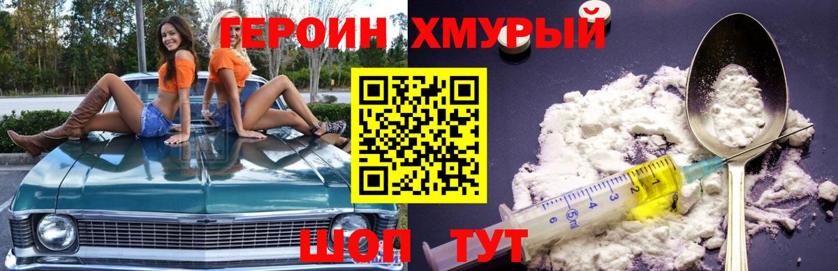 Героин белый Ангарск