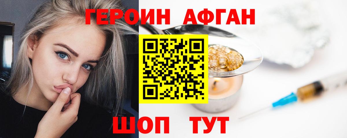 Ангарск  ГЕРОИН афганец  Вход с VPN 