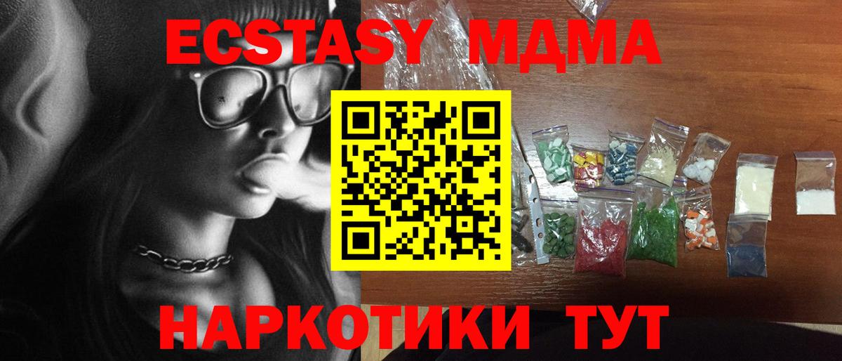 MDMA  МДМА crystal  Вход с VPN  МДМА VHQ  Ангарск 