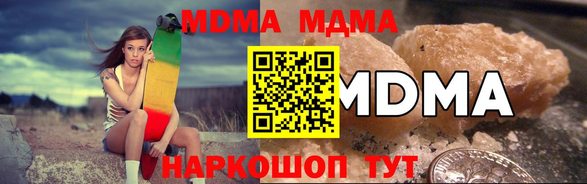 MDMA молли Ангарск