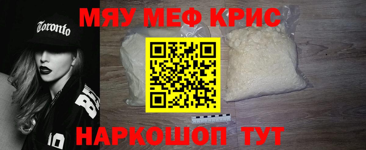 Меф кристаллы Ангарск